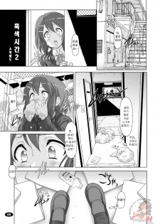 (C78) [Hakueki Shobou (A-Teru Haito)] Kuroiro Jikan - Black Time 2 (K-ON!) [Korean] [Project H] - page 4