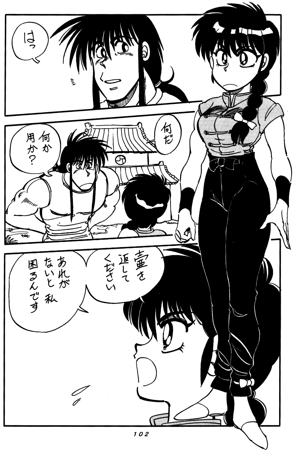 (C48) [Chuuka Mantou (Yagami Dai)] Mantou Special (Ranma 1/2) page 101 full