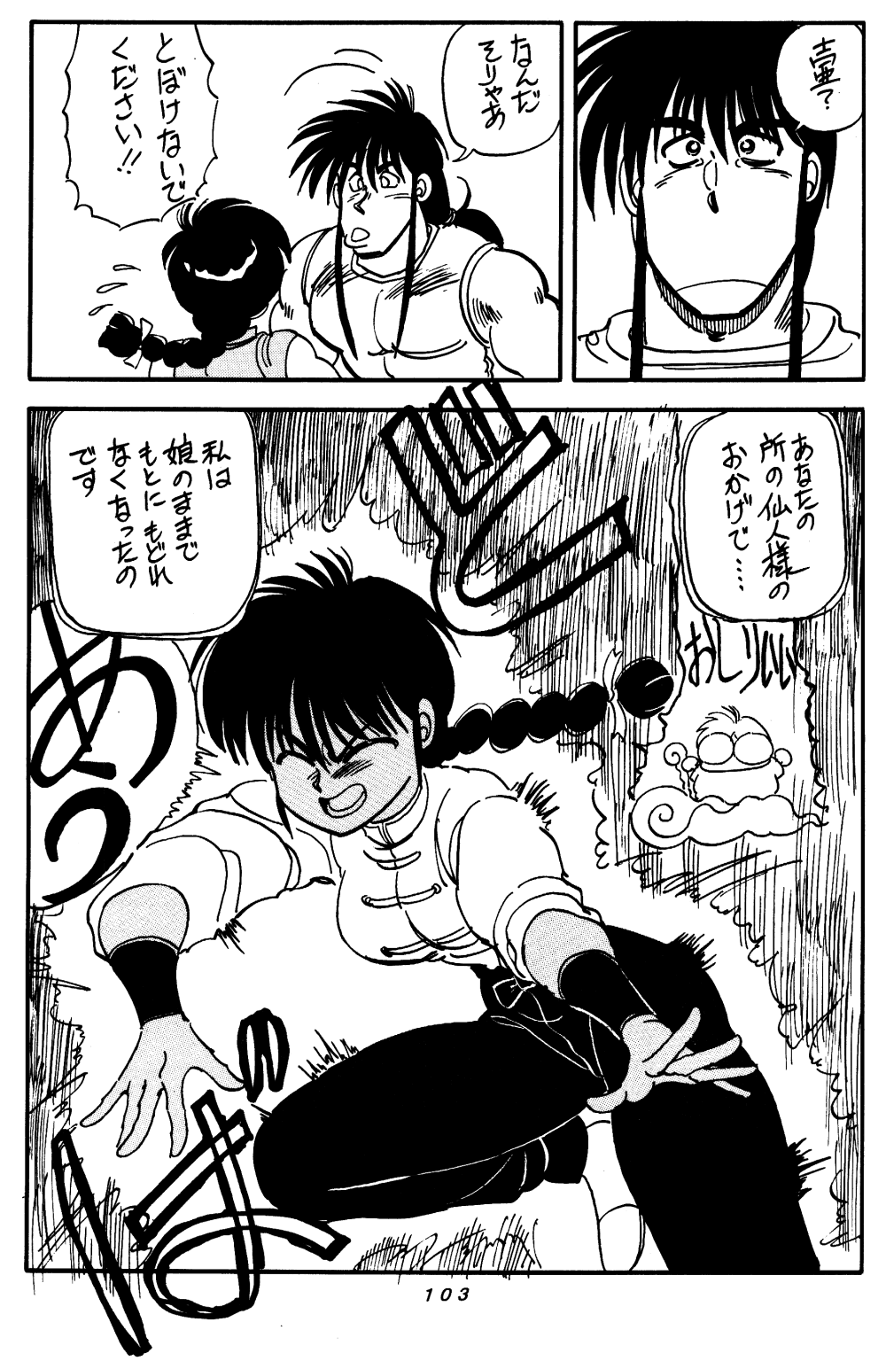 (C48) [Chuuka Mantou (Yagami Dai)] Mantou Special (Ranma 1/2) page 102 full