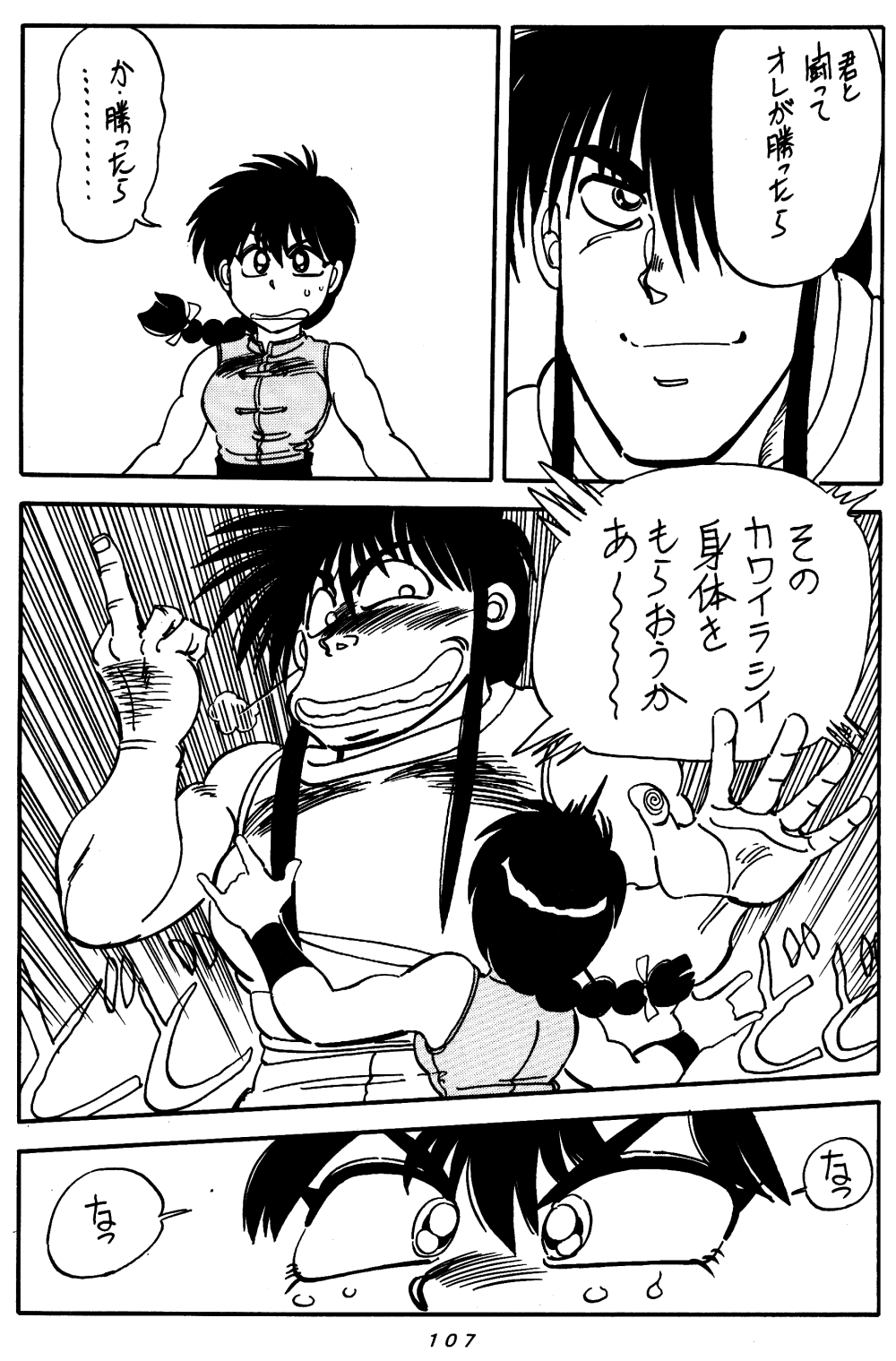 (C48) [Chuuka Mantou (Yagami Dai)] Mantou Special (Ranma 1/2) page 106 full