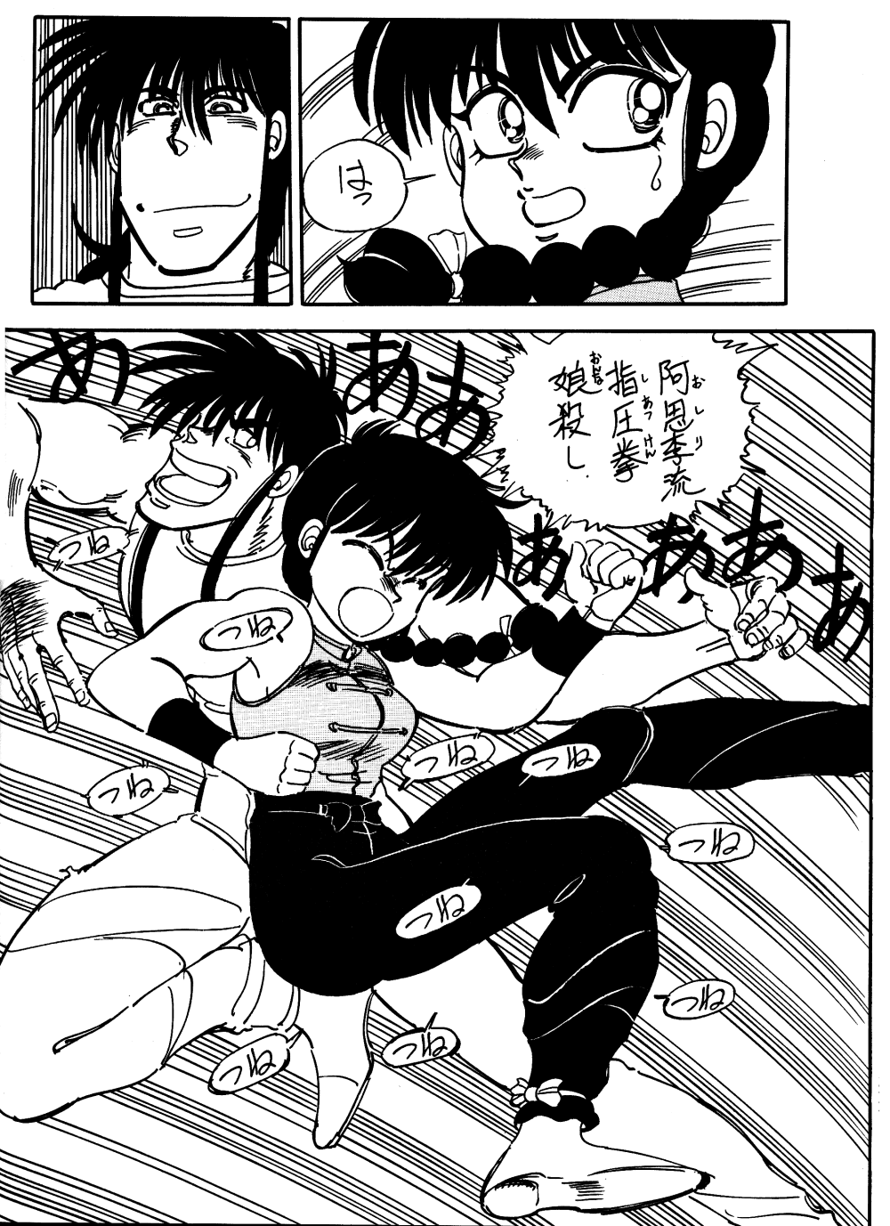 (C48) [Chuuka Mantou (Yagami Dai)] Mantou Special (Ranma 1/2) page 109 full