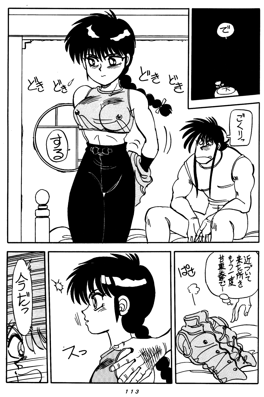 (C48) [Chuuka Mantou (Yagami Dai)] Mantou Special (Ranma 1/2) page 112 full