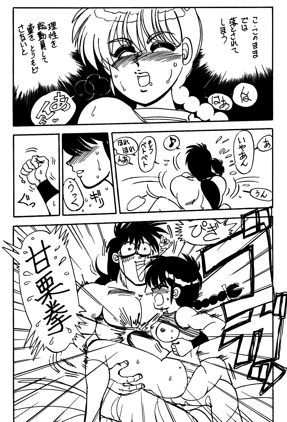 (C48) [Chuuka Mantou (Yagami Dai)] Mantou Special (Ranma 1/2) page 118 full