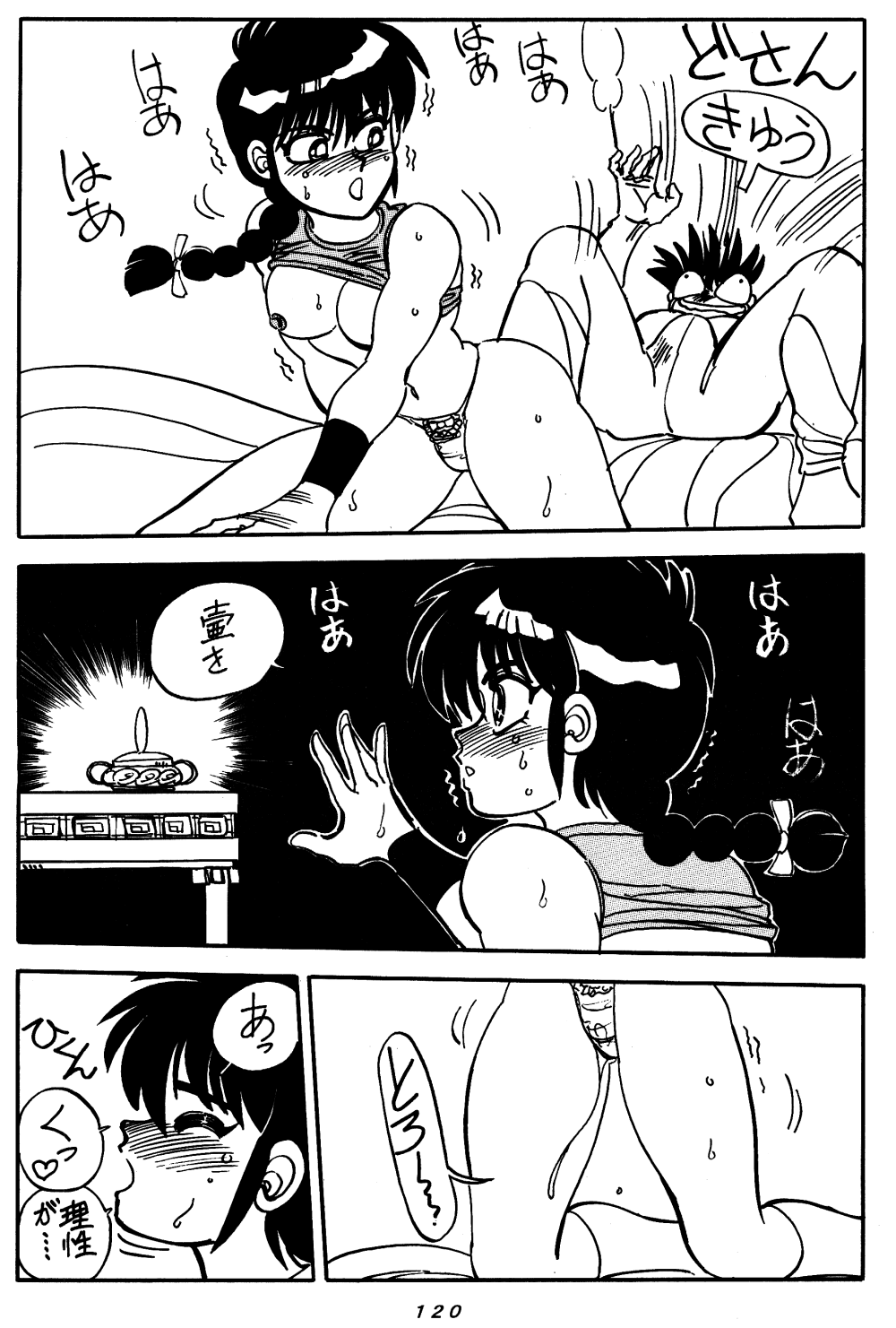 (C48) [Chuuka Mantou (Yagami Dai)] Mantou Special (Ranma 1/2) page 119 full