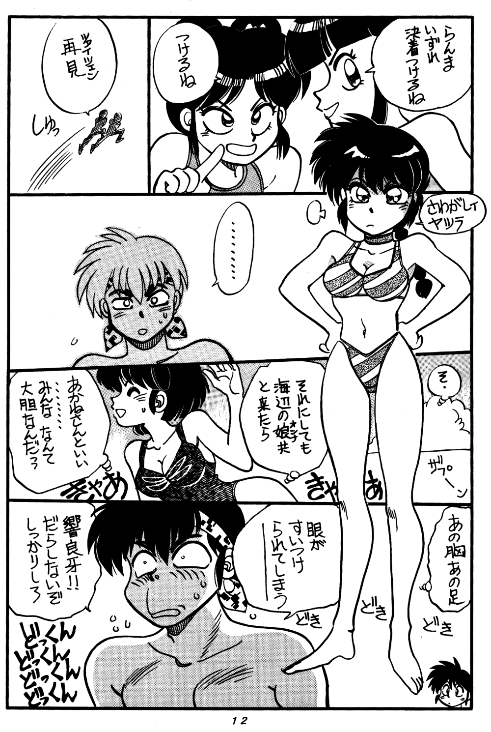 (C48) [Chuuka Mantou (Yagami Dai)] Mantou Special (Ranma 1/2) page 12 full