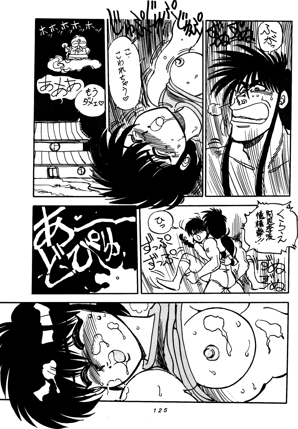 (C48) [Chuuka Mantou (Yagami Dai)] Mantou Special (Ranma 1/2) page 124 full