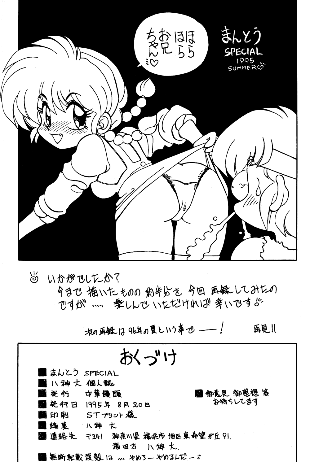 (C48) [Chuuka Mantou (Yagami Dai)] Mantou Special (Ranma 1/2) page 125 full