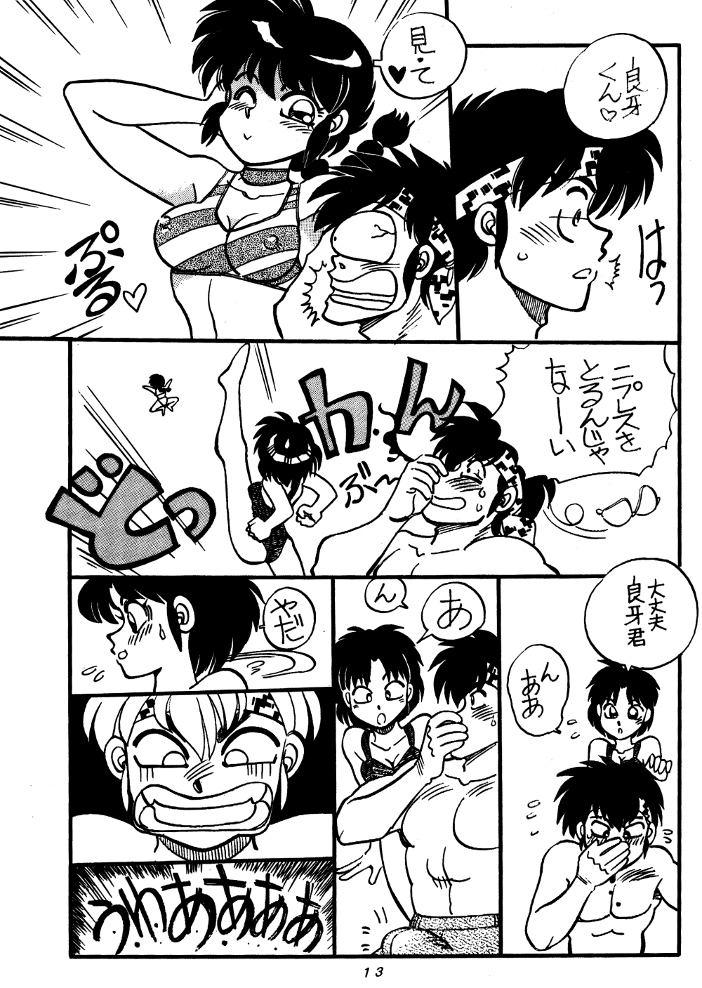 (C48) [Chuuka Mantou (Yagami Dai)] Mantou Special (Ranma 1/2) page 13 full