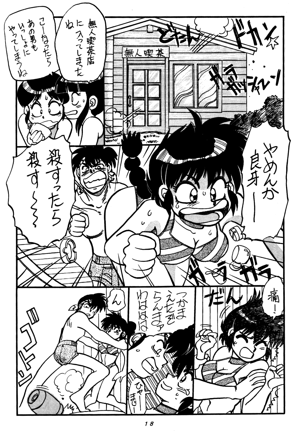 (C48) [Chuuka Mantou (Yagami Dai)] Mantou Special (Ranma 1/2) page 18 full