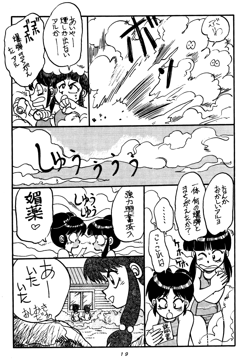 (C48) [Chuuka Mantou (Yagami Dai)] Mantou Special (Ranma 1/2) page 19 full