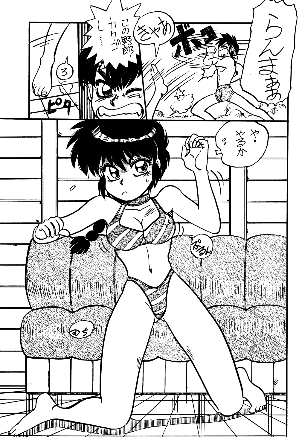 (C48) [Chuuka Mantou (Yagami Dai)] Mantou Special (Ranma 1/2) page 21 full