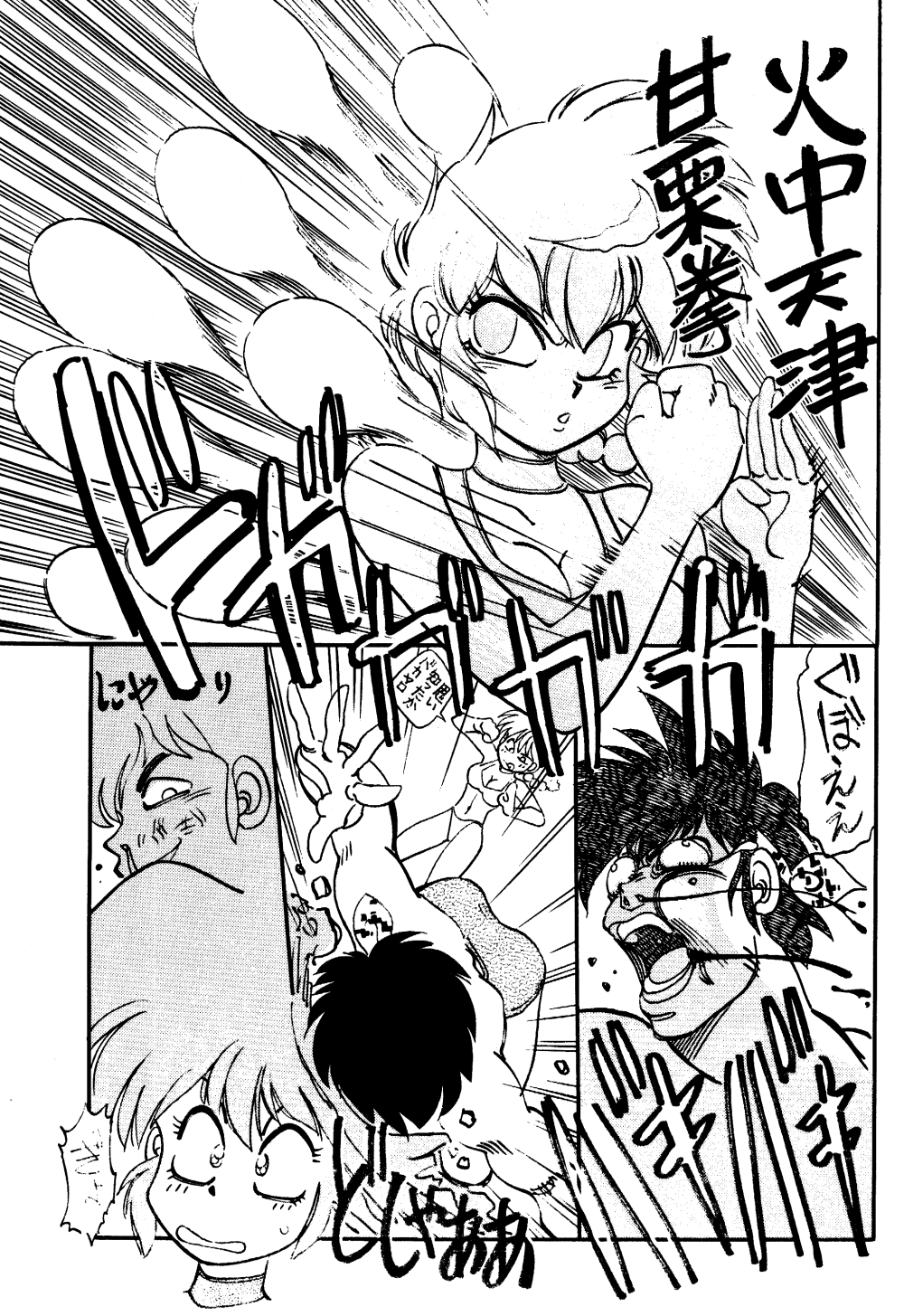 (C48) [Chuuka Mantou (Yagami Dai)] Mantou Special (Ranma 1/2) page 25 full