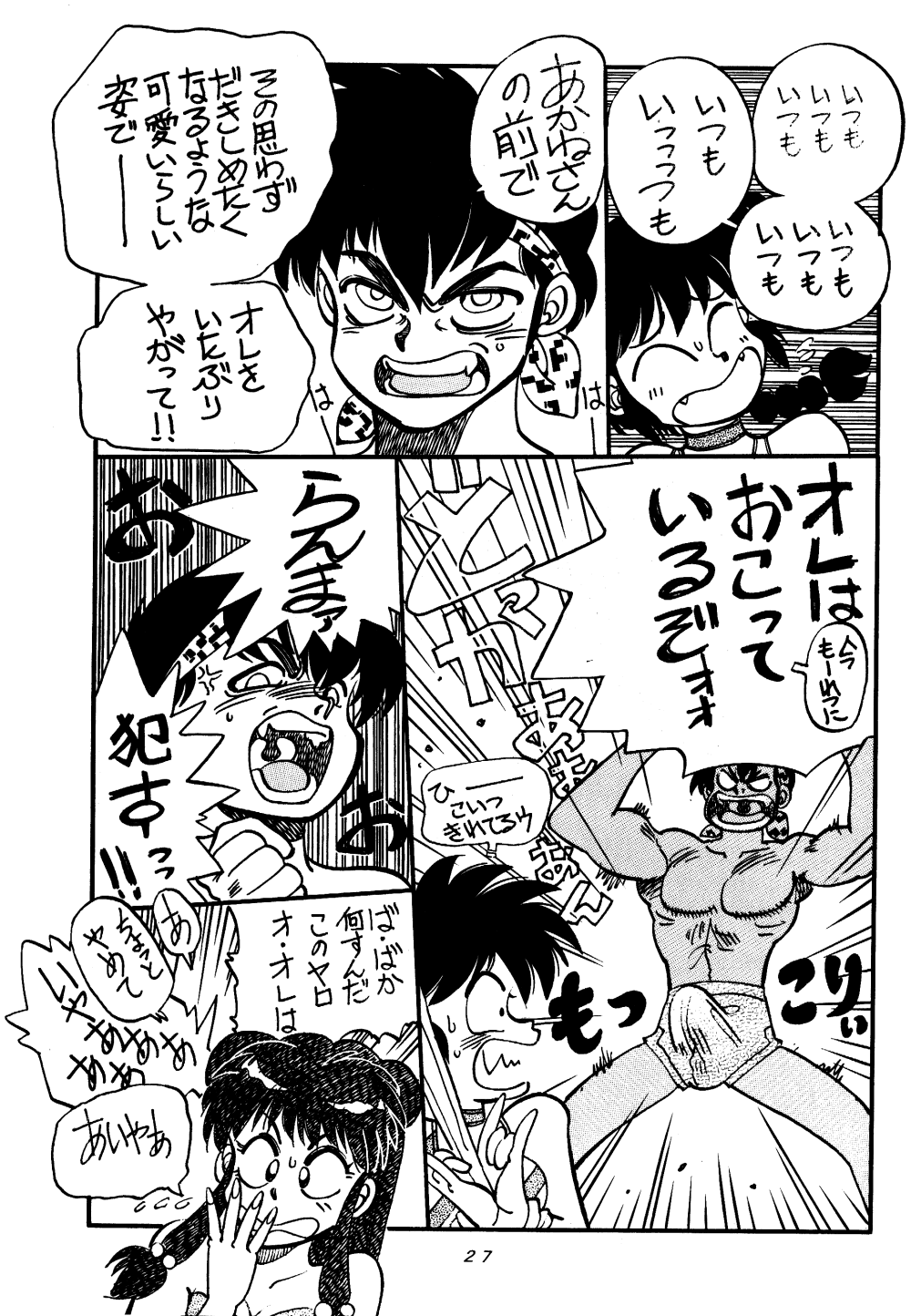 (C48) [Chuuka Mantou (Yagami Dai)] Mantou Special (Ranma 1/2) page 27 full