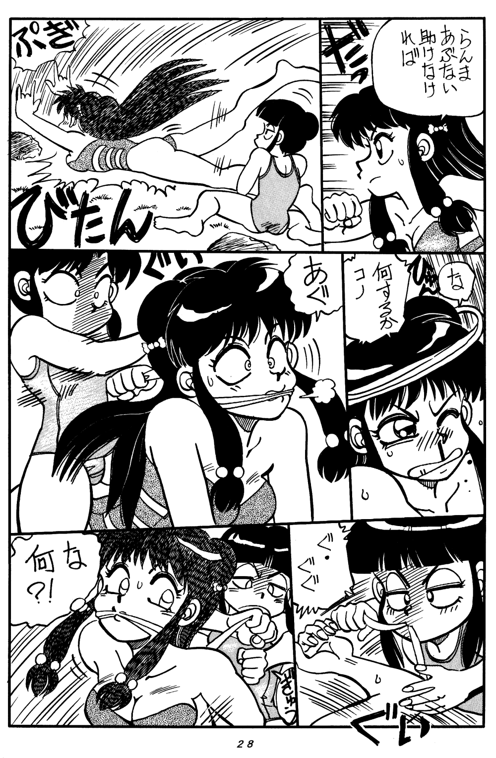 (C48) [Chuuka Mantou (Yagami Dai)] Mantou Special (Ranma 1/2) page 28 full