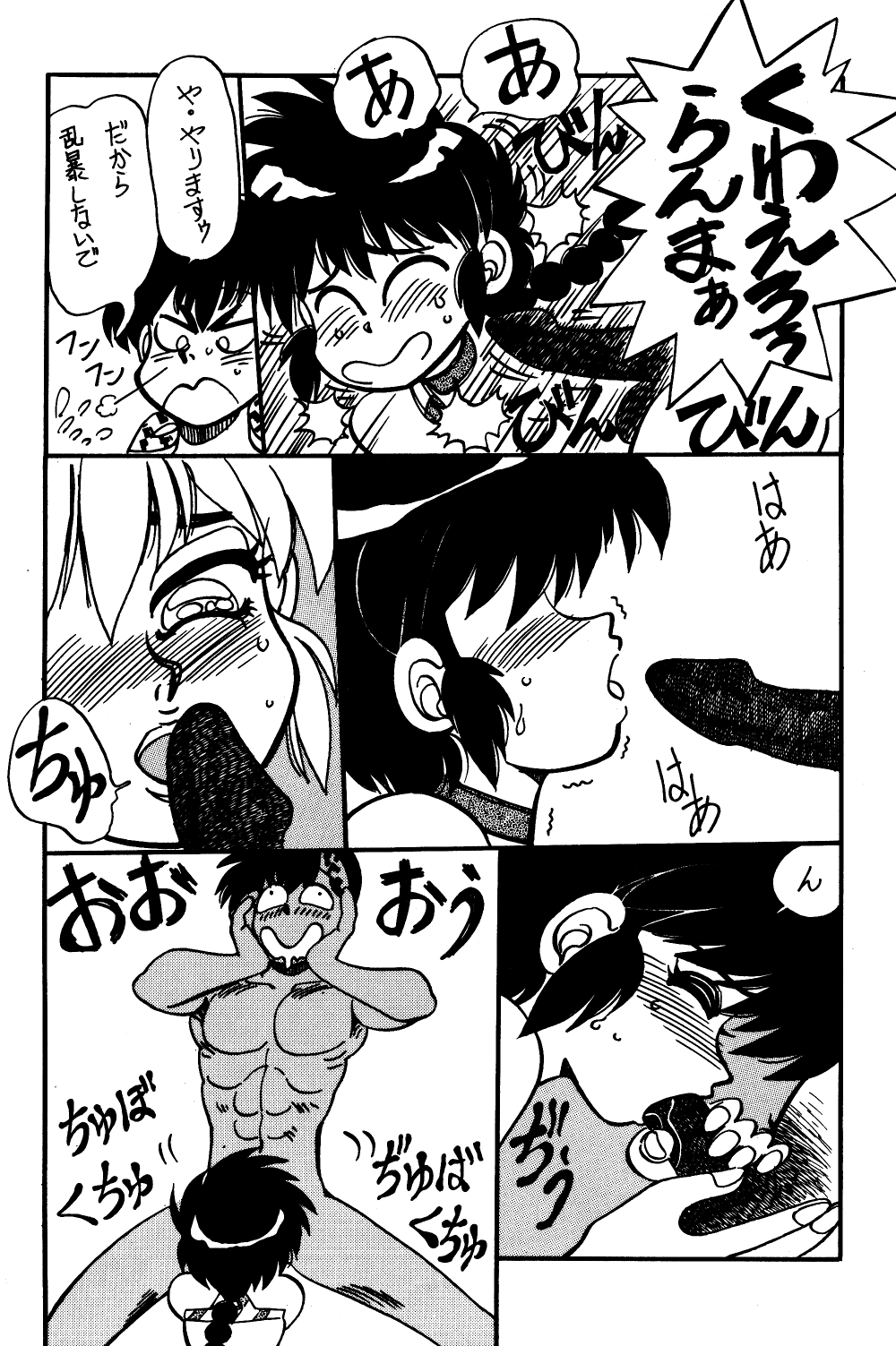 (C48) [Chuuka Mantou (Yagami Dai)] Mantou Special (Ranma 1/2) page 39 full