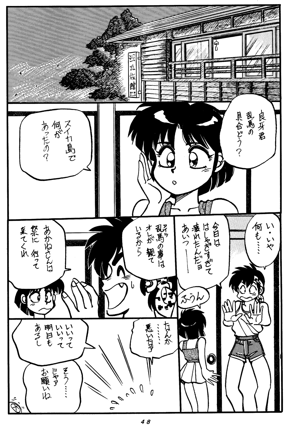 (C48) [Chuuka Mantou (Yagami Dai)] Mantou Special (Ranma 1/2) page 47 full