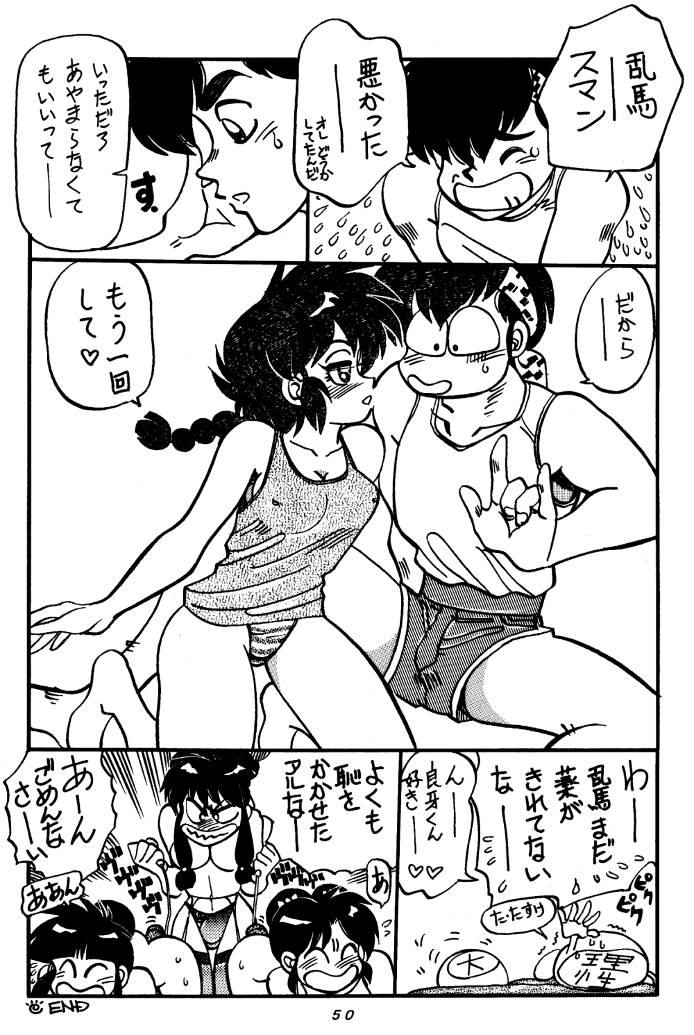 (C48) [Chuuka Mantou (Yagami Dai)] Mantou Special (Ranma 1/2) page 49 full