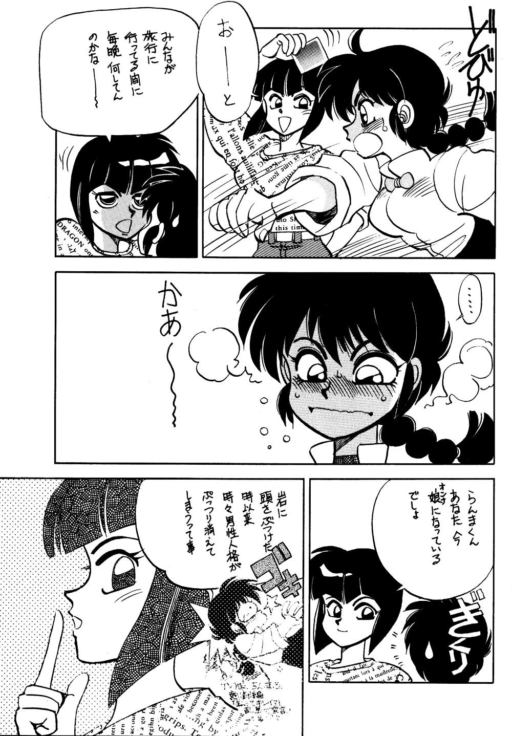 (C48) [Chuuka Mantou (Yagami Dai)] Mantou Special (Ranma 1/2) page 52 full