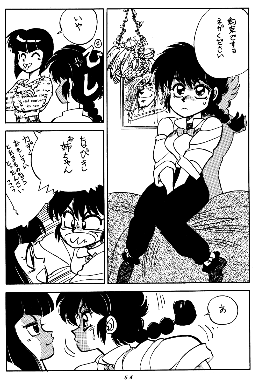 (C48) [Chuuka Mantou (Yagami Dai)] Mantou Special (Ranma 1/2) page 53 full