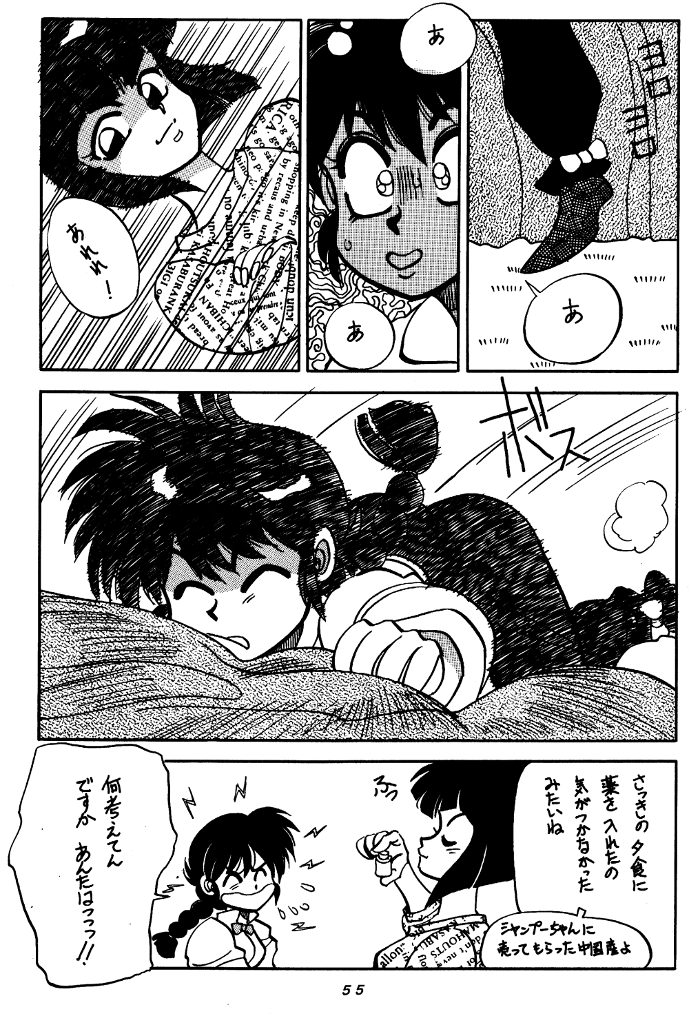 (C48) [Chuuka Mantou (Yagami Dai)] Mantou Special (Ranma 1/2) page 54 full