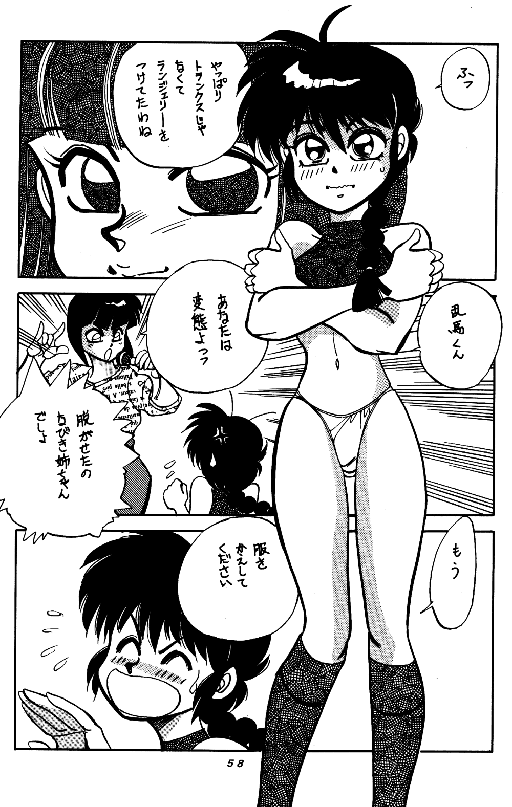 (C48) [Chuuka Mantou (Yagami Dai)] Mantou Special (Ranma 1/2) page 57 full