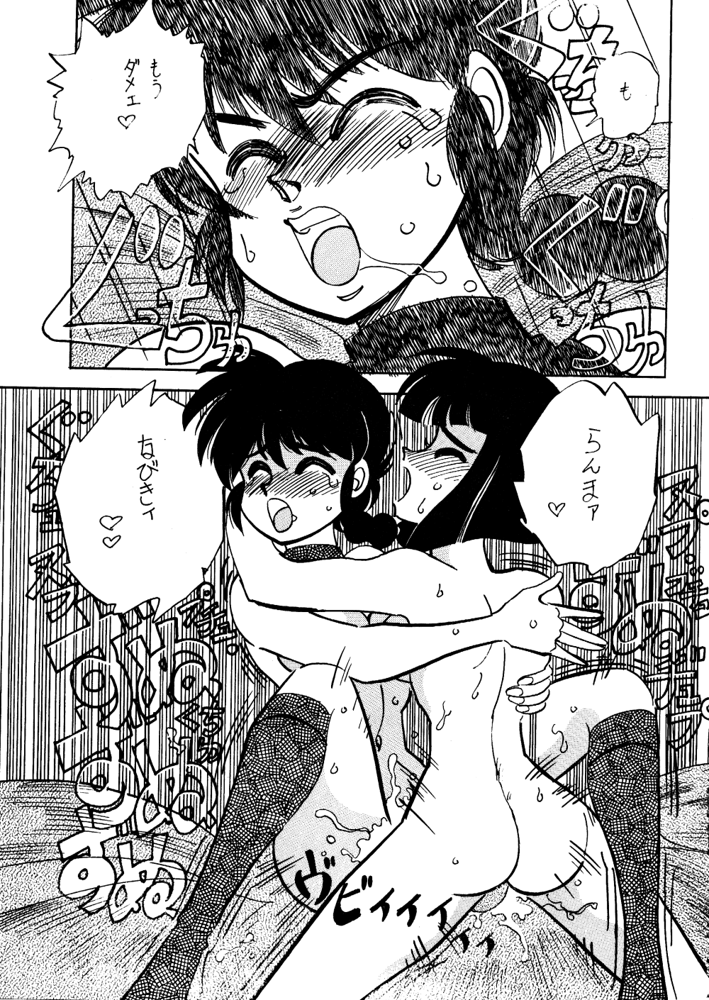 (C48) [Chuuka Mantou (Yagami Dai)] Mantou Special (Ranma 1/2) page 72 full