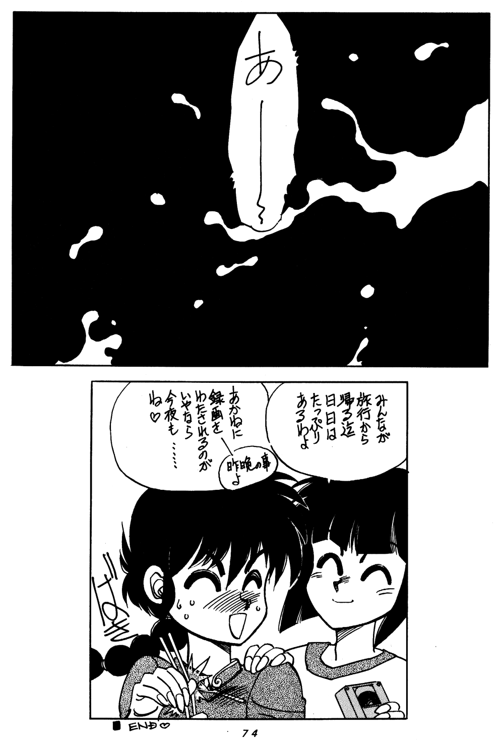 (C48) [Chuuka Mantou (Yagami Dai)] Mantou Special (Ranma 1/2) page 73 full