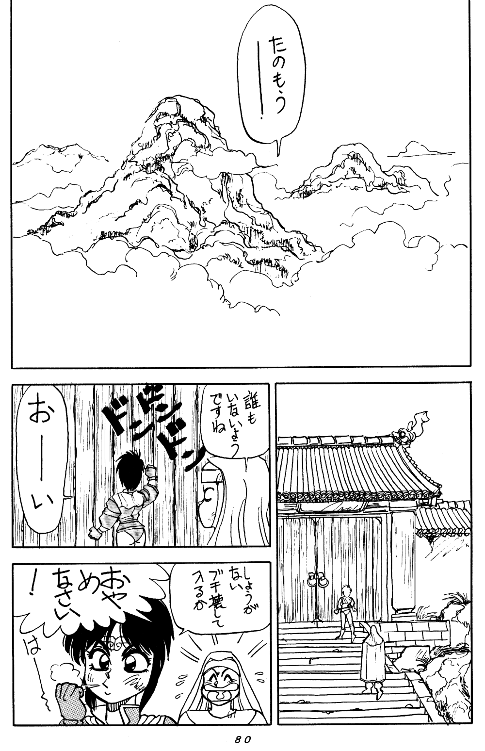 (C48) [Chuuka Mantou (Yagami Dai)] Mantou Special (Ranma 1/2) page 79 full