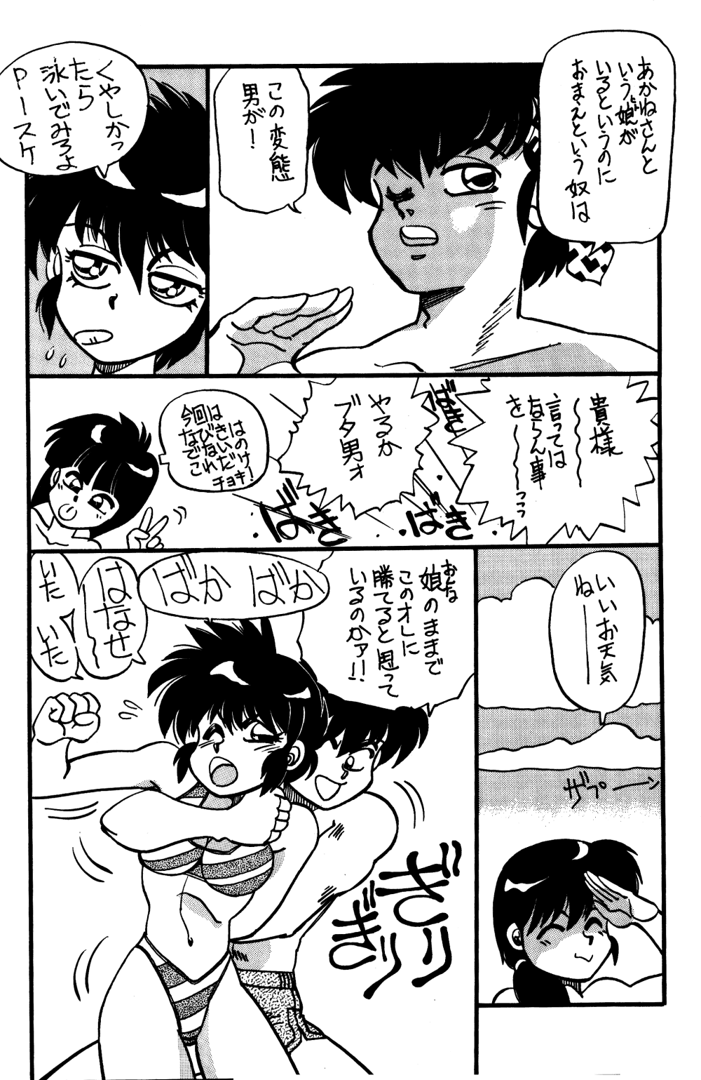 (C48) [Chuuka Mantou (Yagami Dai)] Mantou Special (Ranma 1/2) page 8 full