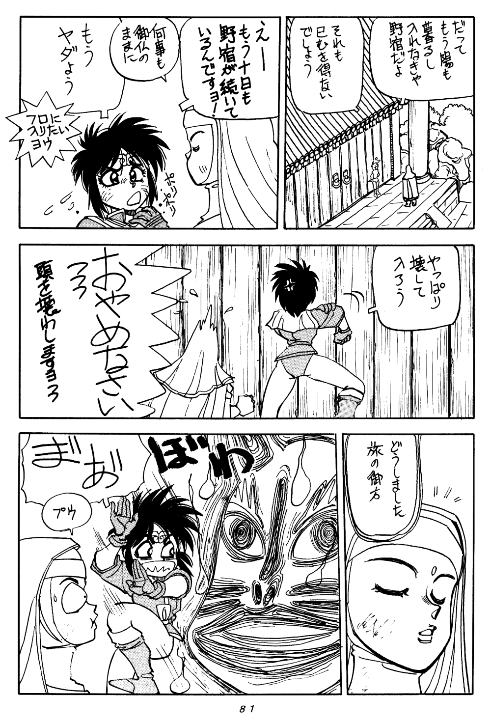 (C48) [Chuuka Mantou (Yagami Dai)] Mantou Special (Ranma 1/2) page 80 full