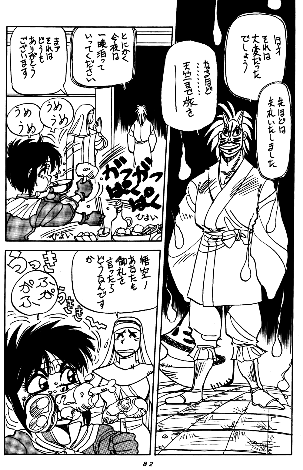 (C48) [Chuuka Mantou (Yagami Dai)] Mantou Special (Ranma 1/2) page 81 full