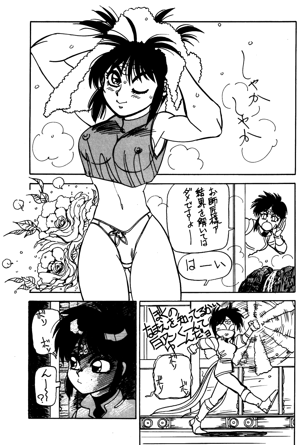 (C48) [Chuuka Mantou (Yagami Dai)] Mantou Special (Ranma 1/2) page 82 full