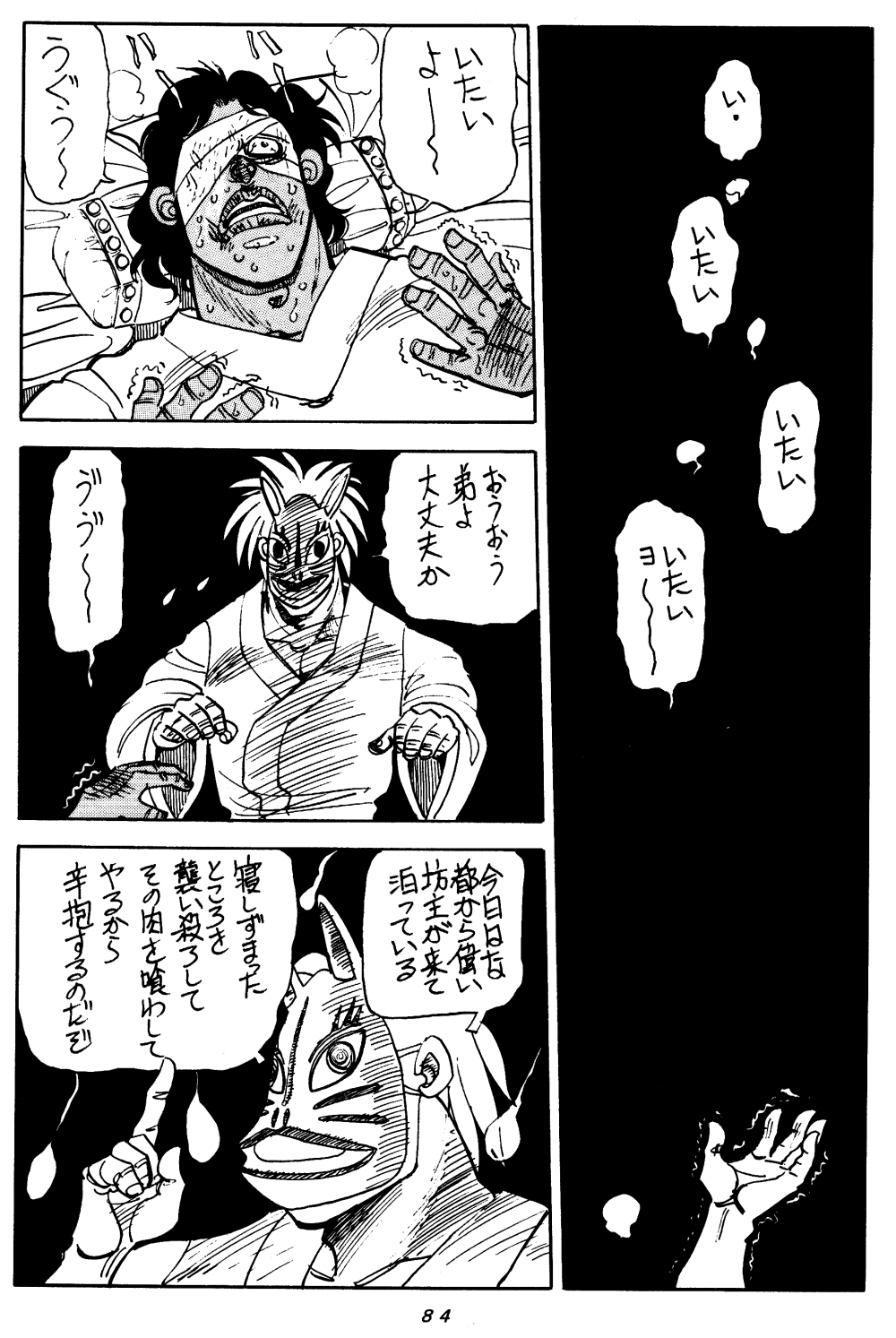 (C48) [Chuuka Mantou (Yagami Dai)] Mantou Special (Ranma 1/2) page 83 full