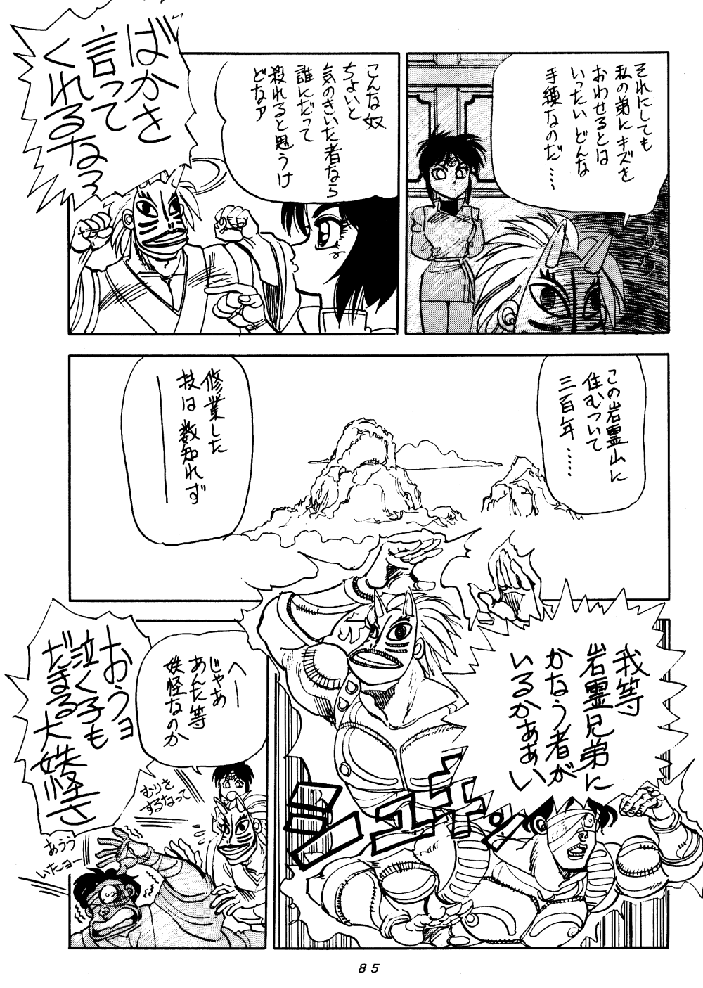 (C48) [Chuuka Mantou (Yagami Dai)] Mantou Special (Ranma 1/2) page 84 full