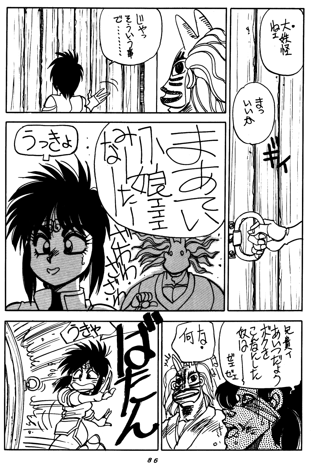 (C48) [Chuuka Mantou (Yagami Dai)] Mantou Special (Ranma 1/2) page 85 full