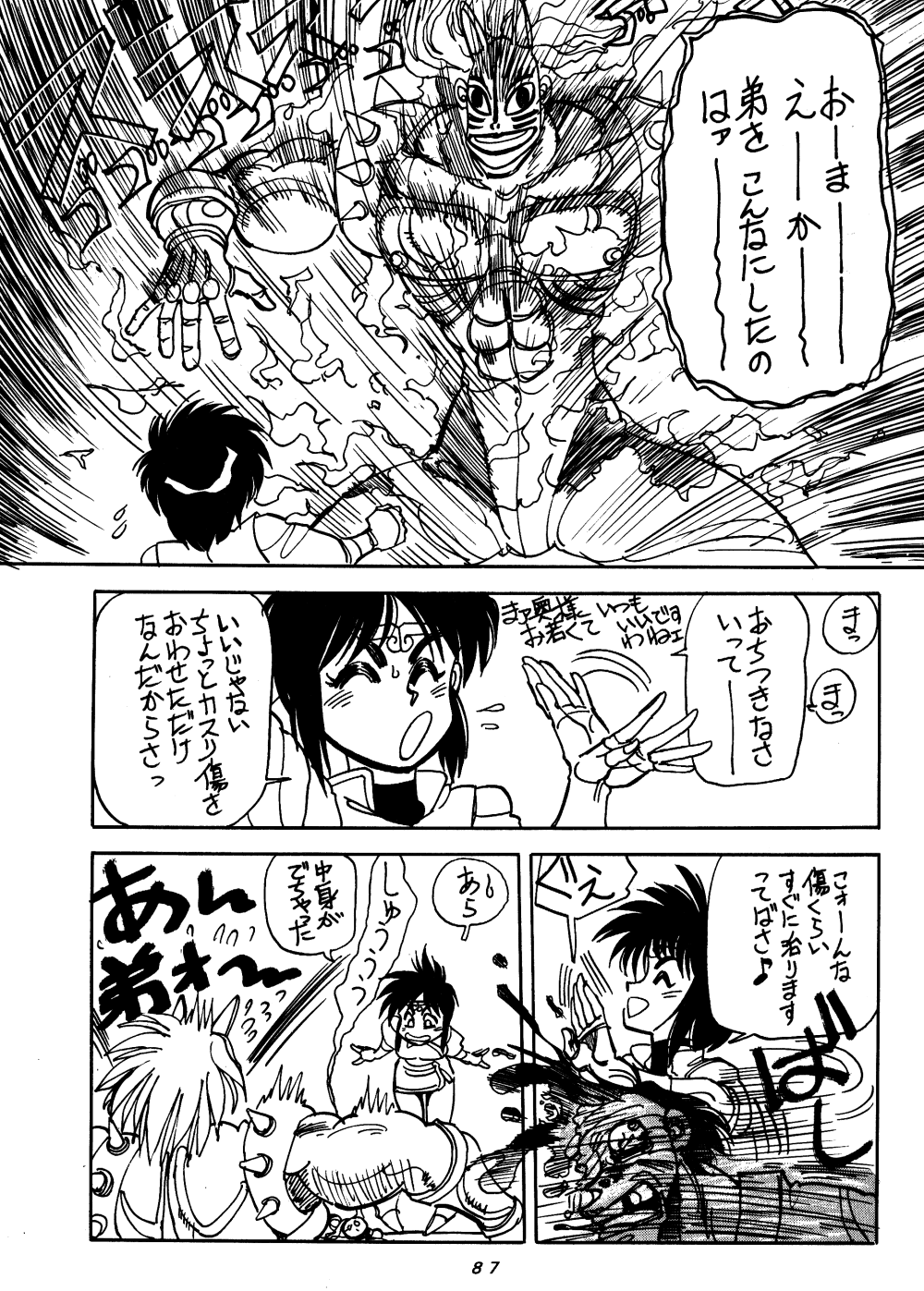 (C48) [Chuuka Mantou (Yagami Dai)] Mantou Special (Ranma 1/2) page 86 full