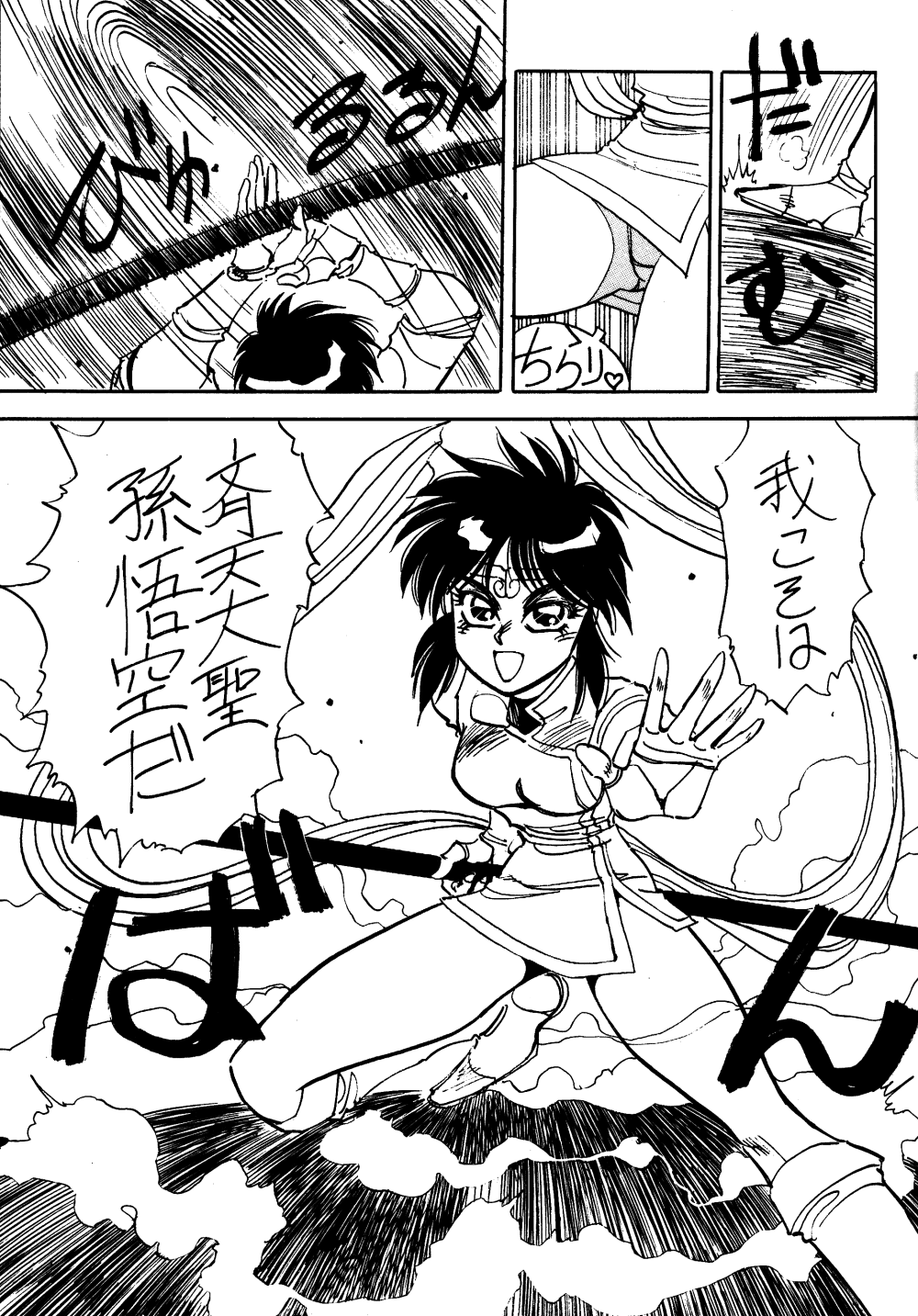 (C48) [Chuuka Mantou (Yagami Dai)] Mantou Special (Ranma 1/2) page 88 full