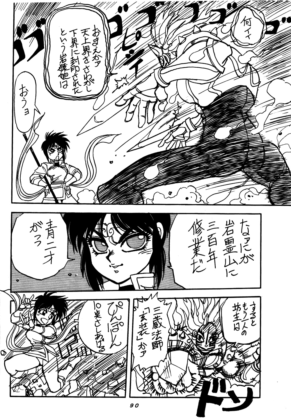 (C48) [Chuuka Mantou (Yagami Dai)] Mantou Special (Ranma 1/2) page 89 full