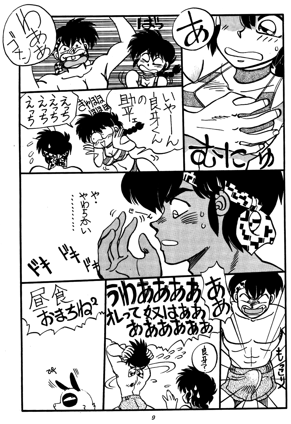 (C48) [Chuuka Mantou (Yagami Dai)] Mantou Special (Ranma 1/2) page 9 full