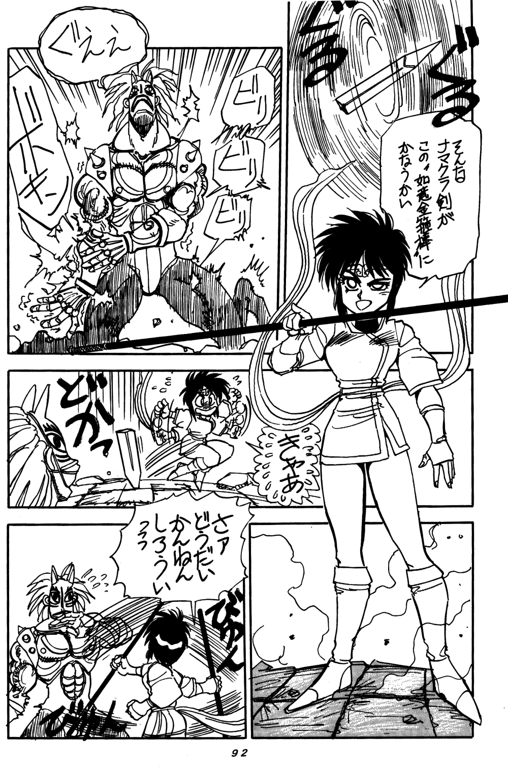 (C48) [Chuuka Mantou (Yagami Dai)] Mantou Special (Ranma 1/2) page 91 full