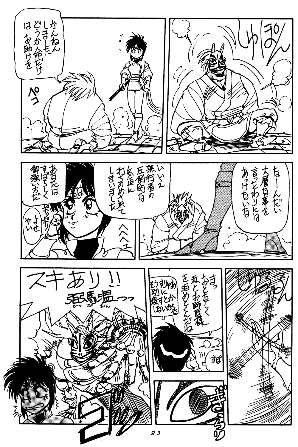 (C48) [Chuuka Mantou (Yagami Dai)] Mantou Special (Ranma 1/2) page 92 full