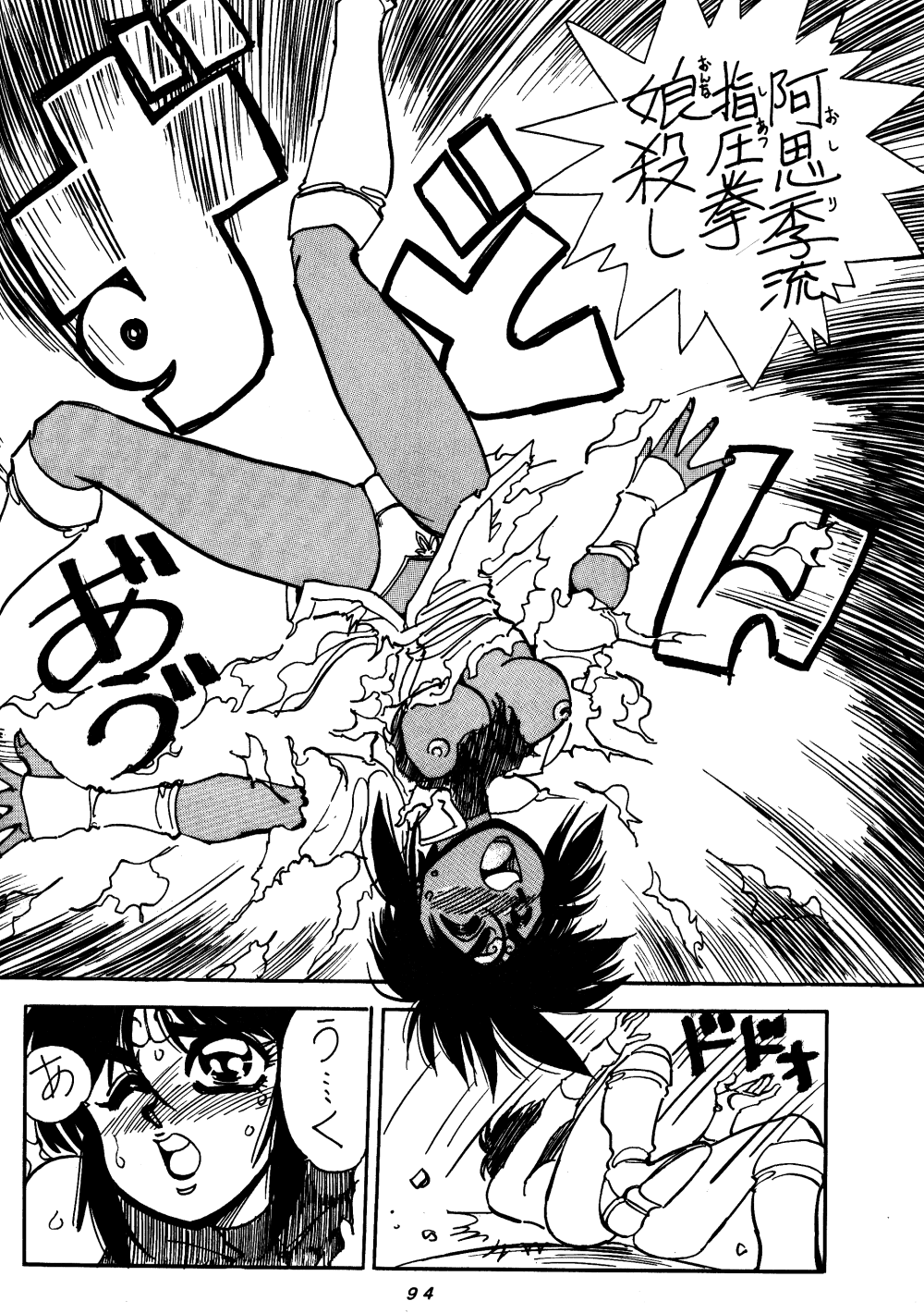 (C48) [Chuuka Mantou (Yagami Dai)] Mantou Special (Ranma 1/2) page 93 full