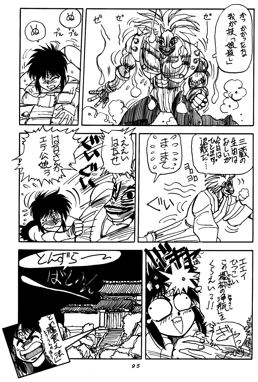 (C48) [Chuuka Mantou (Yagami Dai)] Mantou Special (Ranma 1/2) page 94 full