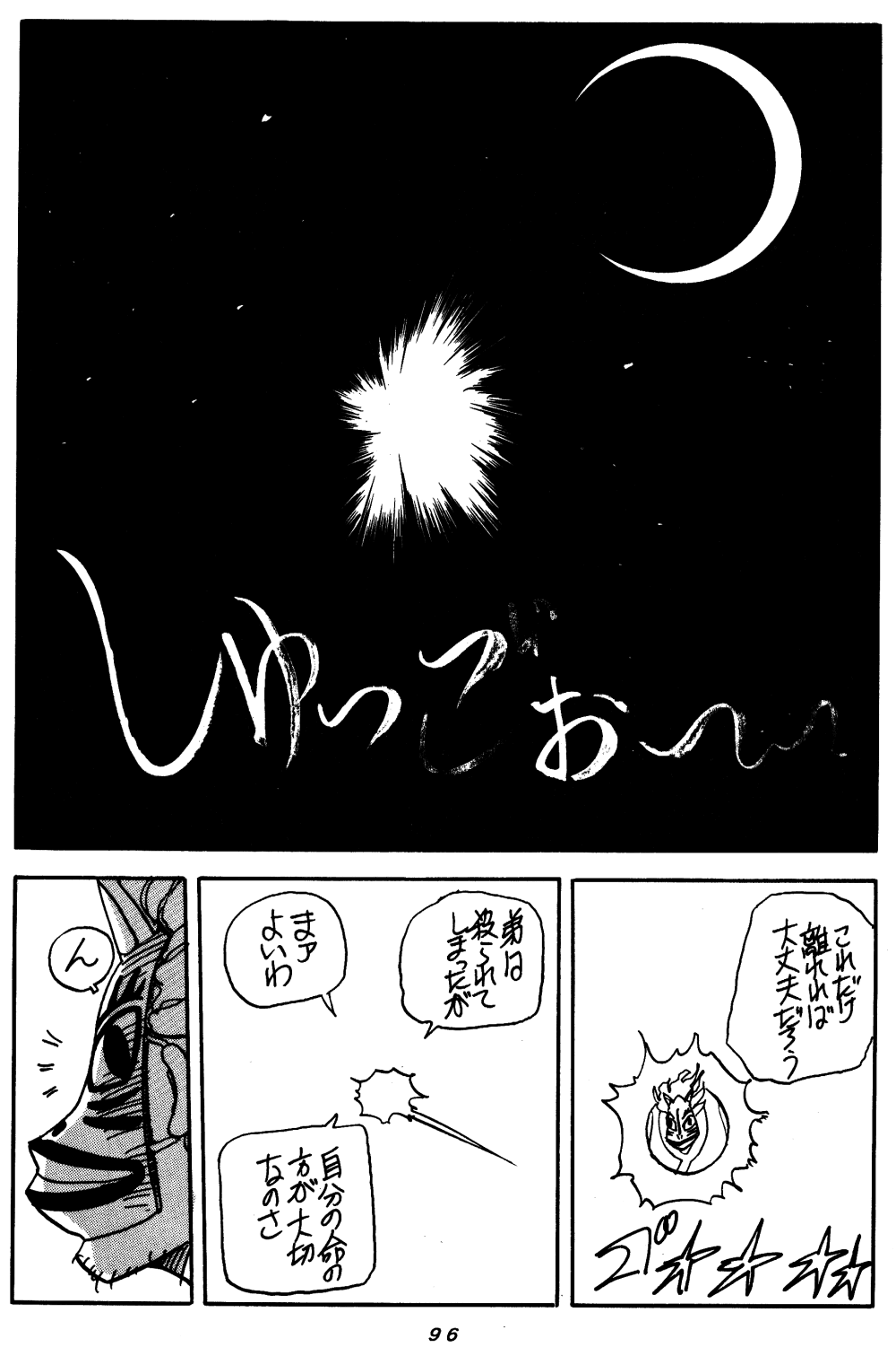 (C48) [Chuuka Mantou (Yagami Dai)] Mantou Special (Ranma 1/2) page 95 full