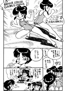 (C48) [Chuuka Mantou (Yagami Dai)] Mantou Special (Ranma 1/2) - page 11