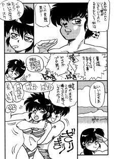 (C48) [Chuuka Mantou (Yagami Dai)] Mantou Special (Ranma 1/2) - page 8