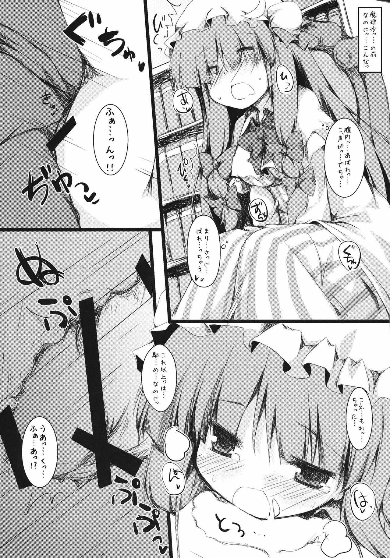 (Reitaisai 8EX) [Nechorapoddo (Nanpuu)] Ijitte Patchouli (Touhou Project) page 11 full