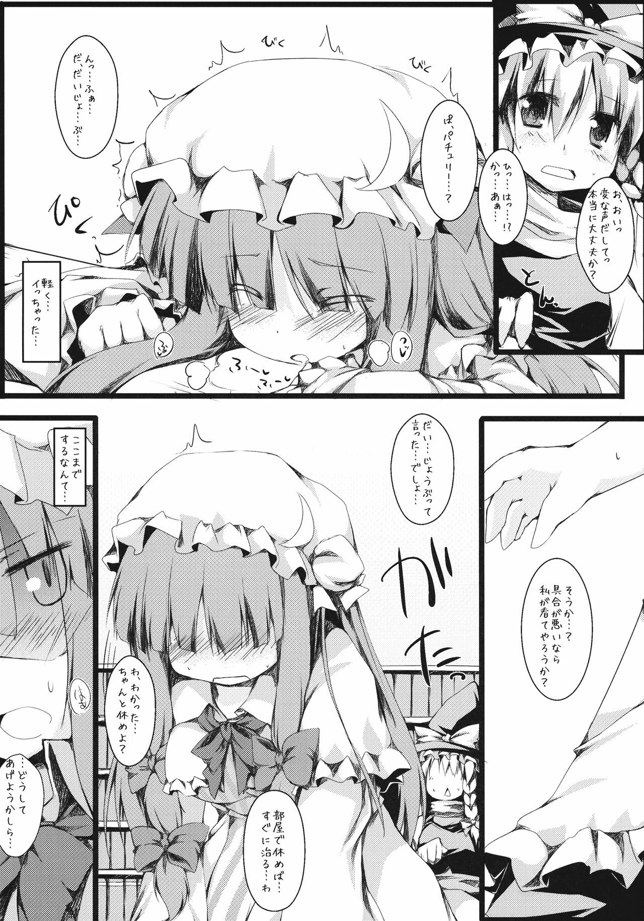 (Reitaisai 8EX) [Nechorapoddo (Nanpuu)] Ijitte Patchouli (Touhou Project) page 12 full