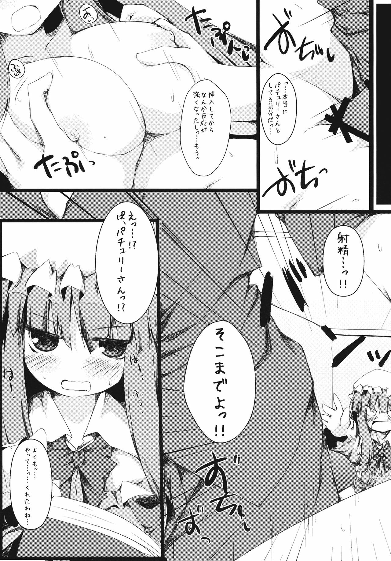 (Reitaisai 8EX) [Nechorapoddo (Nanpuu)] Ijitte Patchouli (Touhou Project) page 13 full