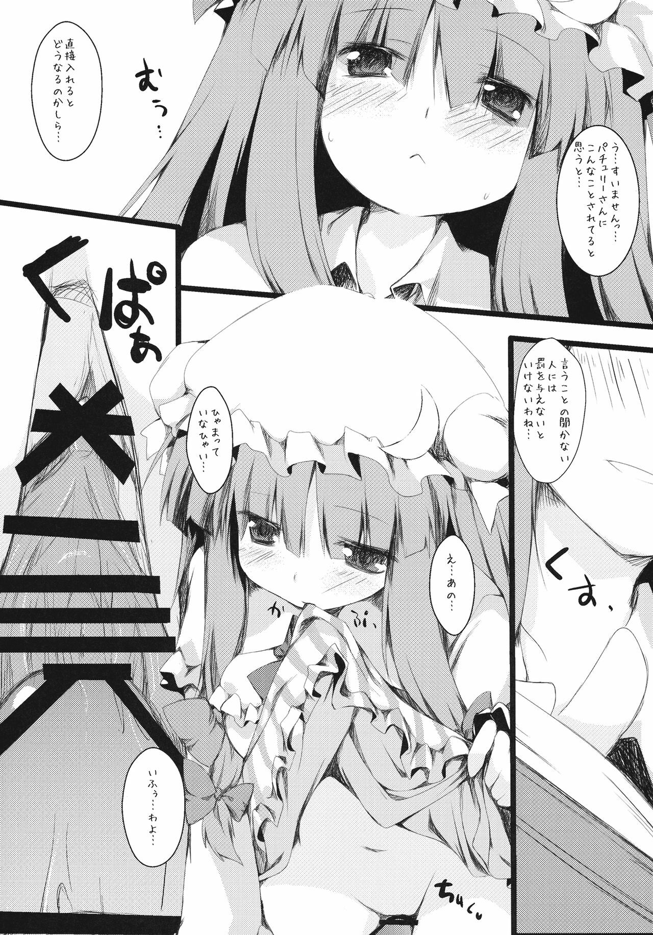 (Reitaisai 8EX) [Nechorapoddo (Nanpuu)] Ijitte Patchouli (Touhou Project) page 15 full